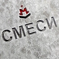 цементные смеси