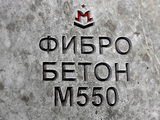 фибробетон м550 b40 f300 w14 (гранит)